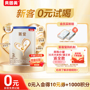 貝因美【煥新】菁愛A2奶源幼兒奶粉3段120g全面營養(yǎng)含A2-β酪蛋白
