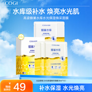 高姿（COGI）面膜補(bǔ)水蜂巢水庫(kù)修護(hù)保濕面膜蝦青素控油補(bǔ)水面膜提亮膚色禮物女 【保濕煥采】煙酰胺面膜10片