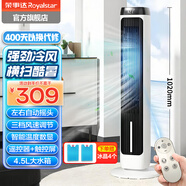榮事達(dá)（Royalstar）家用空調(diào)扇制冷冷風(fēng)扇客廳臥室落地水冷塔扇小型空調(diào)冷風(fēng)機(jī) 遙控升級(jí)款【雙水箱 定時(shí)觸控】廣域送風(fēng) 【官方400天以換代修】
