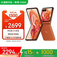 摩托羅拉【國家補貼】聯(lián)想moto Razr 50 超輕時尚 多功能大外屏 60萬次折疊認(rèn)證 5GAI手機 12+512GB熱愛橙