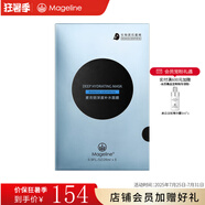 麥吉麗（Mageline）石墨烯生物質(zhì)蠶絲面膜補(bǔ)水保濕曬后呵護(hù) 深度補(bǔ)水面膜一盒
