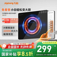 九陽（Joyoung）電磁爐家用超猛火大功率電磁灶火鍋爐炒菜家用電池爐AI智能溫控新型超薄爆炒一體大面板C22S-N502