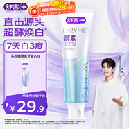 舒客法國酵素牙膏 美白牙齒清新口氣含氟防蛀 120g青檸香型新老隨機(jī)發(fā)