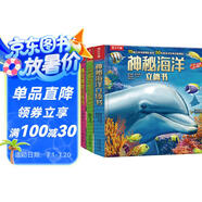 奇妙地球+神秘海洋+奇趣昆蟲+神奇植物（套裝4冊）3-6歲兒童科普百科3D立體書 揭秘動物世界  [3-6歲] 省錢卡