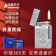 艾斯貝爾（inspiring）男士高端純黃銅朗聲充氣打火機(jī)高顏值定制刻字高級(jí)感男友生日禮物 熾焰重生·尊雅銀 套裝 1個(gè)