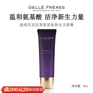 婕珞芙【官方授權】GF婕珞芙王妃水乳薔薇鳶尾精華水乳面霜保濕補水 鳶尾 洗面奶 80g