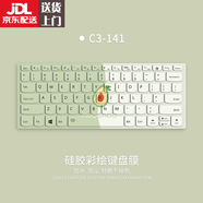 旌夢園卡通可愛筆記本鍵盤膜適用聯(lián)想pro13小新air14華為matebookD16電腦保護(hù)膜華碩蘋果戴爾惠普星小米 C3-0141 牛油果 聯(lián)系客服提供電腦型號