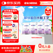 雀巢（Nestle） 超啟能恩1段 嬰幼兒乳蛋白部分水解配方奶粉 800g*4罐