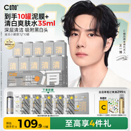 C咖清潔白泥膜10罐深層控油補水面膜去黑頭角質(zhì)涂抹式小罐膜