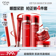 歐詩(shī)漫（OSM）奢顏抗皺緊致護(hù)膚套裝水乳液面霜眼霜保濕生日禮物