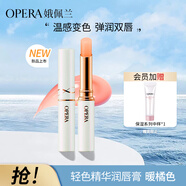 娥佩蘭（OPERA） 輕色精華潤(rùn)唇膏2號(hào)色 2g*1（變色潤(rùn)唇膏 保濕 唇蜜）