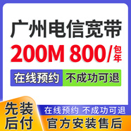 中國(guó)電信廣東廣州聯(lián)通移動(dòng)寬帶辦理單融合套餐家庭WIFI上門安裝 【預(yù)約】廣州電信寬帶200M 800一年