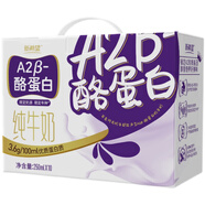 牛奶客新希望A2β酪蛋白純牛奶250ml*10盒組合裝 A2β酪蛋白純牛奶250ml*10盒/箱 1箱