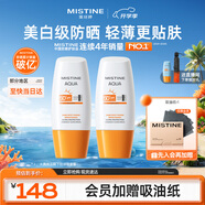 【不加斑小黃帽】蜜絲婷精華防曬霜修顏美白淡斑女面部40ml*2