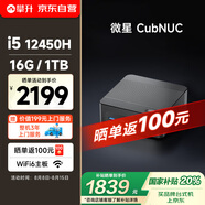 攀升&微星 CubiNUC 迷你4K辦公商用家用高性能臺式電腦Mini口袋主機(jī)（12代酷睿i5-12450H 16G 1T固態(tài)）