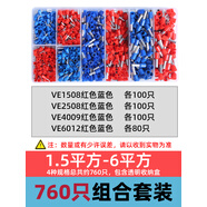針型接線(xiàn)端子4009線(xiàn)鼻6012線(xiàn)耳VE管型2508狀1510針形1008冷壓端頭 760只端子組盒裝（1.5平方-6平方