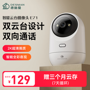 德施曼智能攝像頭 監(jiān)控設備 家用云臺攝像機 安防設備 雙向呼叫 E71 攝像頭（非直播間勿拍）