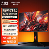 聯(lián)想（Lenovo）顯示器電腦顯示屏19.5/21.5/24.5/27英寸異能者系列微邊框高清辦公游戲設計監控顯示器 【27英寸】4K/160Hz丨FHD 320Hz 商務(wù)辦公采購