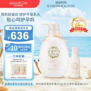 Mama&Kids日本進(jìn)口妊娠紋油護(hù)理乳霜孕期孕婦產(chǎn)前產(chǎn)后兼用針對(duì)妊娠紋 470g 【組合裝】470g+乳頭滋潤(rùn)油13ml