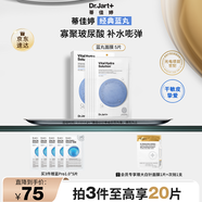 蒂佳婷（Dr.Jart）經(jīng)典藍丸補水面膜5片 深透水潤補水保濕男女護膚品 生日禮物女