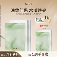 蘭（LAN）蘭凝潤沁妍精萃面膜保濕油敷面膜2盒裝 禮物送女友 10片