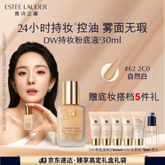 雅詩蘭黛DW持妝粉底液62#自然偏白(2C0)30ml遮瑕持久化妝品禮盒生日禮物