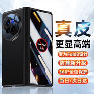 歐格迪【35°防窺款丨無需貼膜】適用vivo x fold3手機殼xfold3折疊真皮保護套殼膜一體鉸鏈全包防摔 X Fold3【薄翼黑】防窺款丨防爆抗摔丨殼膜一體