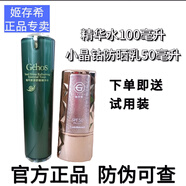 姬存希姬存希精華水大瓶護(hù)膚品水乳套裝補(bǔ)水噴霧美白保濕爽膚水定 大精華水+小晶鉆防曬乳