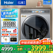 海爾（Haier）【376洗衣機升級款】云溪3.0系列368/579/98滾筒洗衣機全自動10公斤直驅(qū)精華洗超薄 家電國家補貼 376升級款|98洗烘+精華洗2.0+540大筒徑