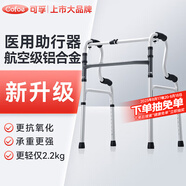 可孚 老人助行器助步器骨折走路輔助行走器車扶手架四角拐棍鋁合金