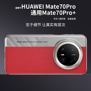 歡銳（Happyreals） 華為Mate70Pro手機殼素皮相機款Mate70/Pro+電鍍硬殼全包防摔散熱磨砂保護套Huawei高端新款 紅色【Mate70 Pro/Pro+】素皮相機款