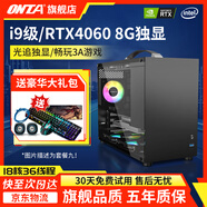 昂臺英特爾酷睿i5/i7升i9級十八核36線(xiàn)多開(kāi)RTX3060/4060獨顯游戲電競辦公臺式電腦主機組裝整機全套 單主機【五年質(zhì)保+送鍵鼠套裝】 六】i9級十二核/32G/1TB/3050