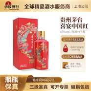 茅臺（MOUTAI）華致酒行 貴州茅臺  醬香型白酒 婚宴送禮 43度 500mL 1瓶 喜宴 中國紅