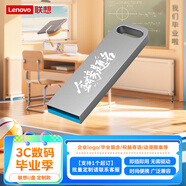 聯(lián)想（Lenovo）128GB USB3.2 個性定制U盤 SX1速芯系列銀色 金屬耐用 商務(wù)辦公必備