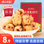 樓蘭絲路去皮去核紅棗220g/袋新疆無核紅棗休閑零食棗蜜餞果干免洗脫皮棗