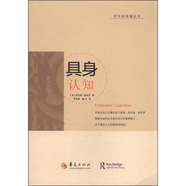 具身認知美勞倫斯夏皮羅李恒威董達  譯華夏出版社978750 50圖書(shū)