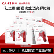 韓束（KanS）面膜護(hù)膚品玻尿酸男女補水保濕緊致肌膚清爽七夕情人節(jié)禮物送女友 【紅蠻腰】柔嫩保濕面膜50片