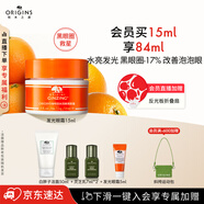 悅木之源（Origins）咖啡因發(fā)光眼霜15ml煙酰胺煥亮淡化干紋補(bǔ)水緊致生日禮物送女友