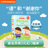 凱迪克圖書 點讀版Please and Thank  You “請”和“謝謝” 禮儀寶典 紙板繪本 禮貌用語啟蒙