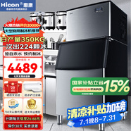 惠康(HICON)制冰機(jī)商用小型家用制冰機(jī)擺攤奶茶店酒吧50KG/70KG/100KG大容量全自動(dòng)方塊冰冰塊制冰機(jī) 【大型分體】224顆-產(chǎn)350KG-自來(lái)水