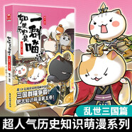 如果歷史是一群喵5·亂世三國(guó)篇 假如歷史是一群喵 正版 歷史是一群喵 肥志歷史科普漫畫書 小學(xué)生兒童漫畫趣味中國(guó)史三國(guó)演義繪本動(dòng)漫 第15冊(cè)大清風(fēng)云篇 