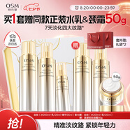 歐詩漫（OSM）金致煥妍水乳精華3件套裝抗皺緊致保濕護膚品媽媽 七夕情人節(jié)禮物