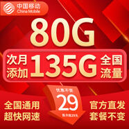 中國移動(dòng)流量卡手機卡電話(huà)卡純上網(wǎng)移動(dòng)流量卡低月租全國通用不限速中國移動(dòng)大流量卡 月桂卡-29元135G高速流量+全國發(fā)貨