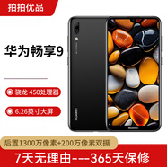 華為（HUAWEI）華為暢享9 二手手機(jī) 智能機(jī) 工作機(jī) 全網(wǎng)通4G 雙卡雙待 后置雙攝智能美顏拍照 幻夜黑【店長(zhǎng)推薦】 4G+64G 9成新