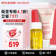 嬌韻詩(shī)（CLARINS）孕婦妊娠油套裝身體護(hù)理油撫紋霜身體乳孕婦三件套淡紋緊致護(hù)膚品 身體護(hù)理油+撫紋身體霜