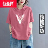恒源祥棉連帽t恤女短袖2025夏季新款寬松洋氣半袖薄款衛(wèi)衣女小眾 胭脂粉-V字櫻花 2XL 建議130-150斤