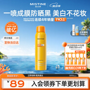 Mistine蜜絲婷小黃噴防曬噴霧180ml便攜補噴保濕SPF50+戶外學生