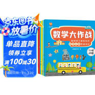 數學(xué)大作戰（全8冊）3-6歲聰明孩子都在玩的數學(xué)應用思維游戲(中國環(huán)境標志產(chǎn)品 綠色印刷) 