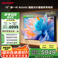 SHARP75英寸240Hz高刷 量子點(diǎn)廣色域 鯨曜面板 杜比視界 低反射屏壁畫系列電視C75P7HA【6月新品】