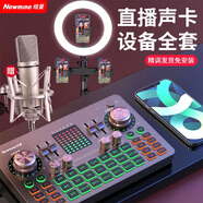 紐曼 【選我一套就夠】MC58聲卡直播設(shè)備全套套裝手機(jī)電腦錄音主播直播帶貨變聲器麥克風(fēng)抖音全民K歌 專業(yè)級(jí)聲卡【旗艦版】標(biāo)配